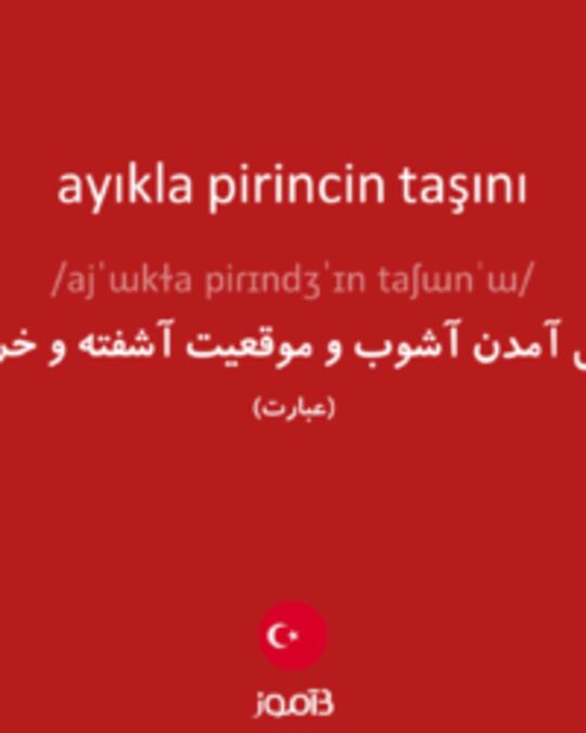  تصویر ayıkla pirincin taşını - دیکشنری انگلیسی بیاموز