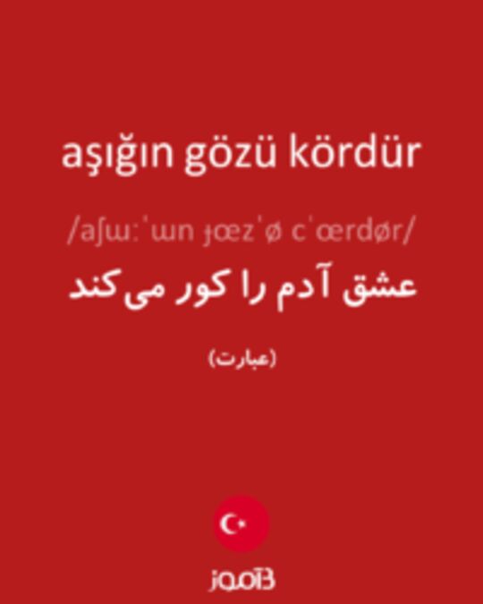  تصویر aşığın gözü kördür - دیکشنری انگلیسی بیاموز