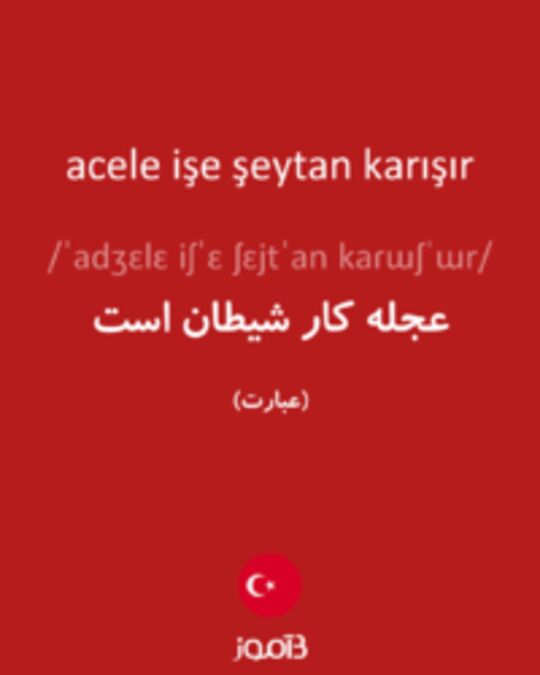  تصویر acele işe şeytan karışır - دیکشنری انگلیسی بیاموز