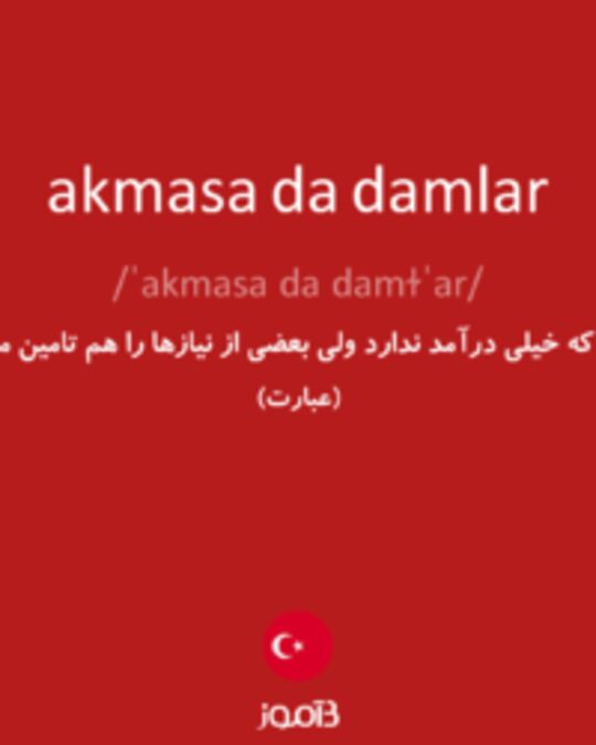  تصویر akmasa da damlar - دیکشنری انگلیسی بیاموز