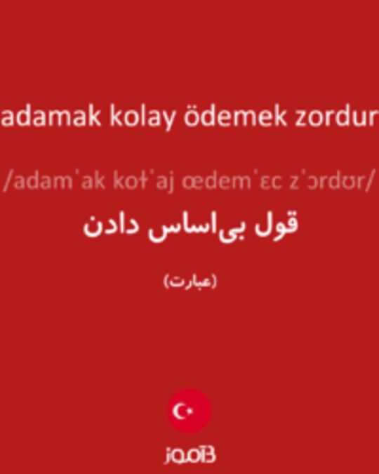  تصویر adamak kolay ödemek zordur - دیکشنری انگلیسی بیاموز