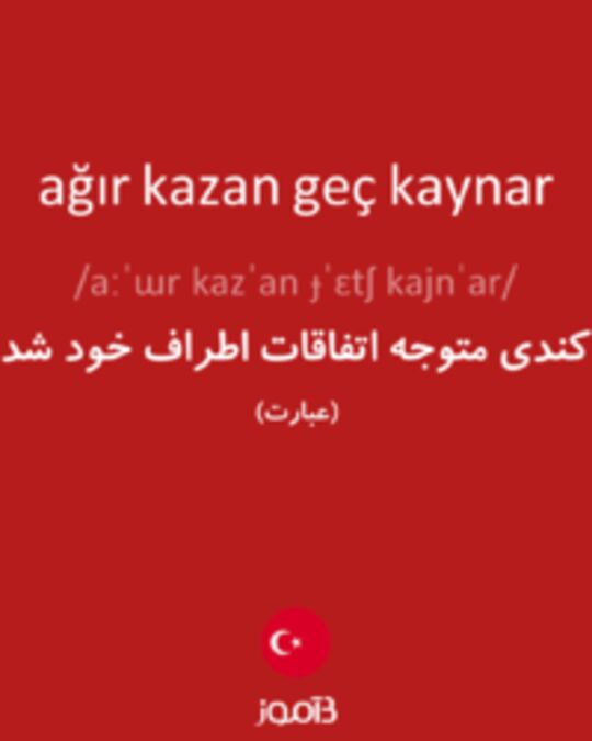  تصویر ağır kazan geç kaynar - دیکشنری انگلیسی بیاموز