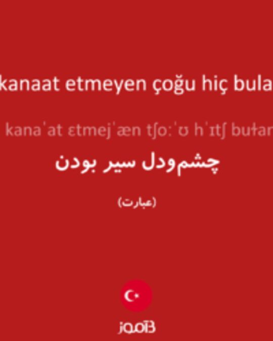  تصویر aza kanaat etmeyen çoğu hiç bulamaz - دیکشنری انگلیسی بیاموز