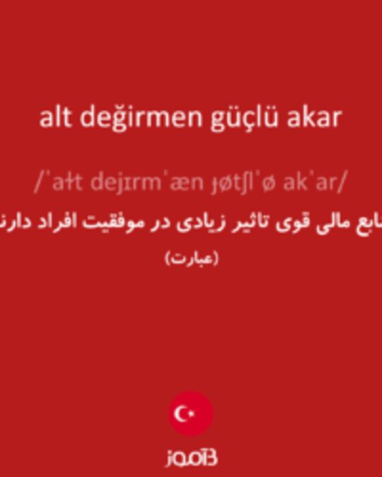  تصویر alt değirmen güçlü akar - دیکشنری انگلیسی بیاموز