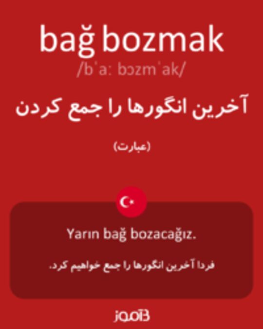  تصویر bağ bozmak - دیکشنری انگلیسی بیاموز