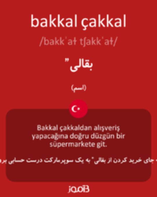  تصویر bakkal çakkal - دیکشنری انگلیسی بیاموز