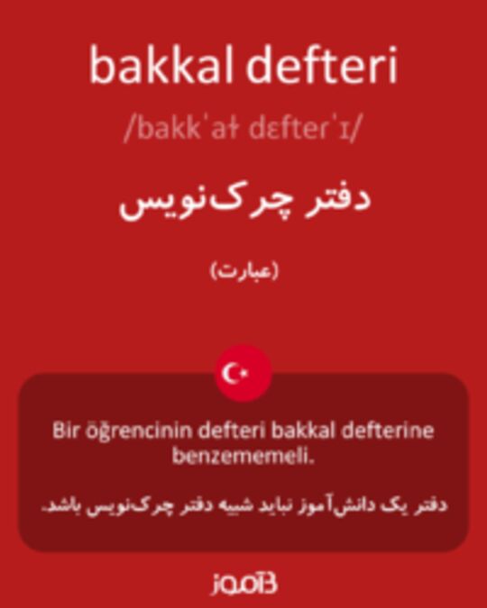  تصویر bakkal defteri - دیکشنری انگلیسی بیاموز