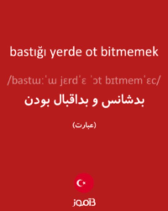  تصویر bastığı yerde ot bitmemek - دیکشنری انگلیسی بیاموز