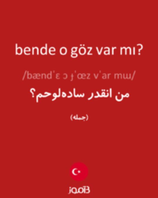  تصویر bende o göz var mı? - دیکشنری انگلیسی بیاموز