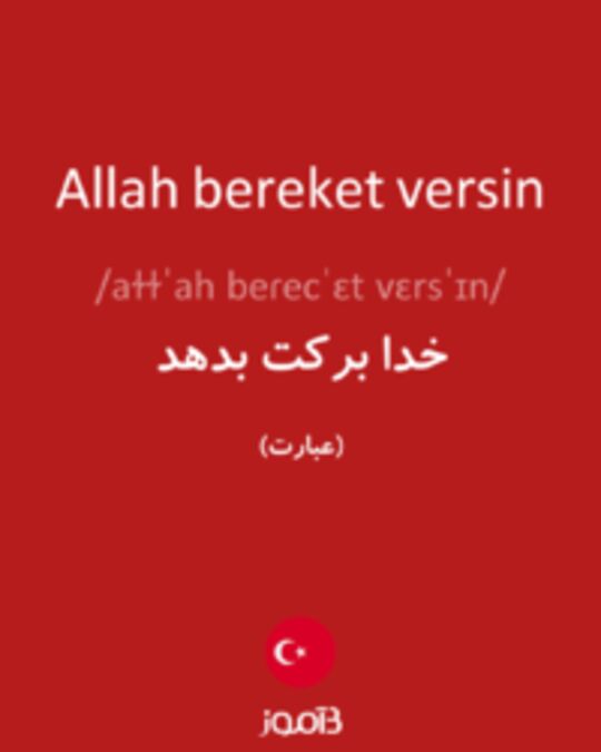  تصویر Allah bereket versin - دیکشنری انگلیسی بیاموز