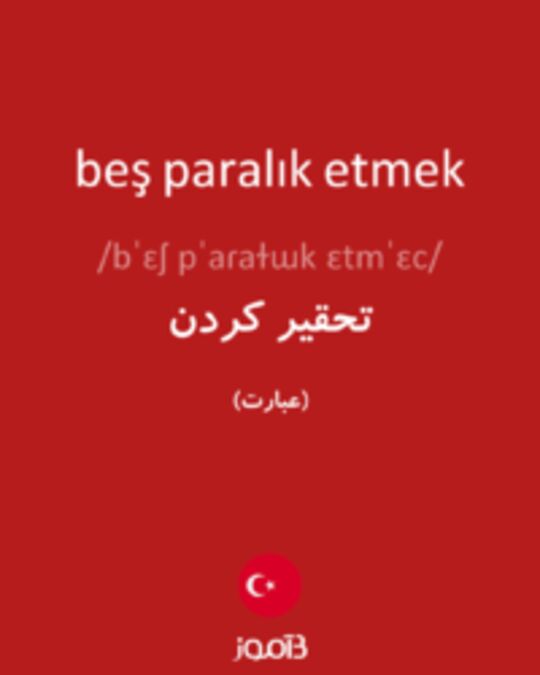  تصویر beş paralık etmek - دیکشنری انگلیسی بیاموز