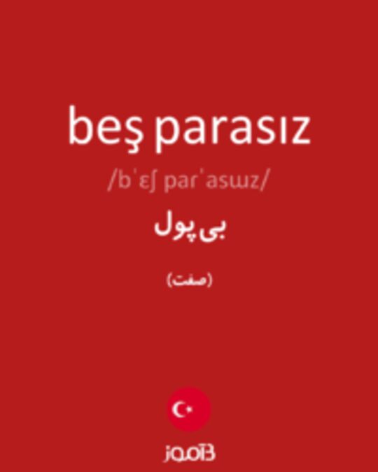  تصویر beş parasız - دیکشنری انگلیسی بیاموز