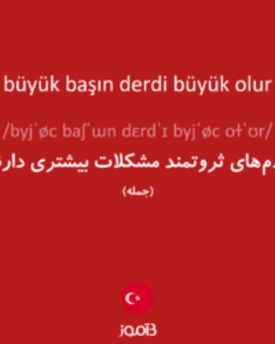  تصویر büyük başın derdi büyük olur - دیکشنری انگلیسی بیاموز