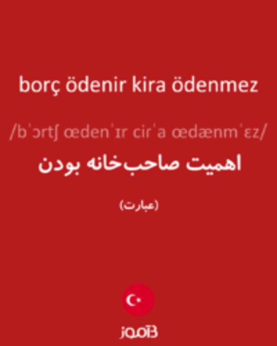  تصویر borç ödenir kira ödenmez - دیکشنری انگلیسی بیاموز