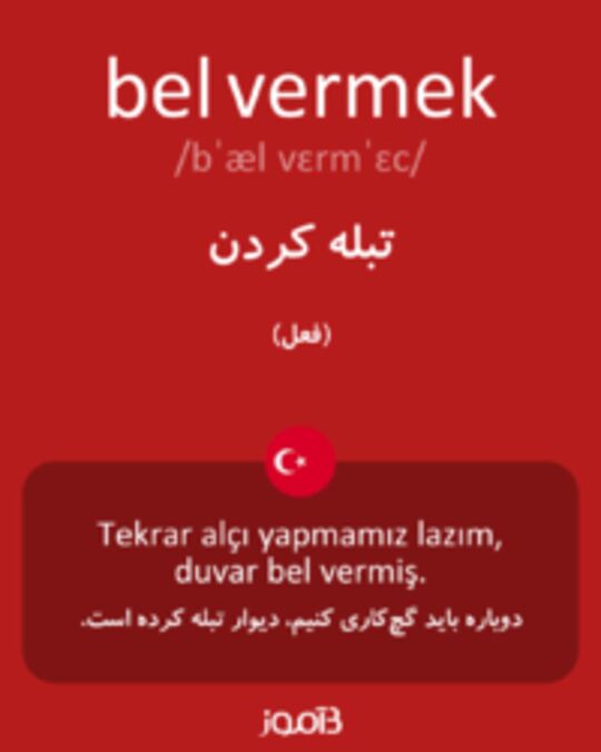  تصویر bel vermek - دیکشنری انگلیسی بیاموز