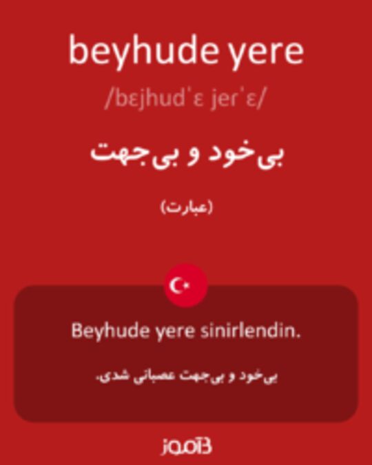  تصویر beyhude yere - دیکشنری انگلیسی بیاموز