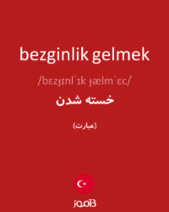  تصویر bezginlik gelmek - دیکشنری انگلیسی بیاموز