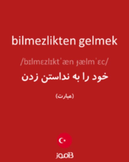  تصویر bilmezlikten gelmek - دیکشنری انگلیسی بیاموز