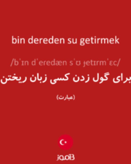  تصویر bin dereden su getirmek - دیکشنری انگلیسی بیاموز