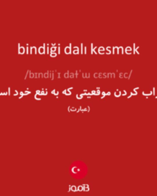  تصویر bindiği dalı kesmek - دیکشنری انگلیسی بیاموز