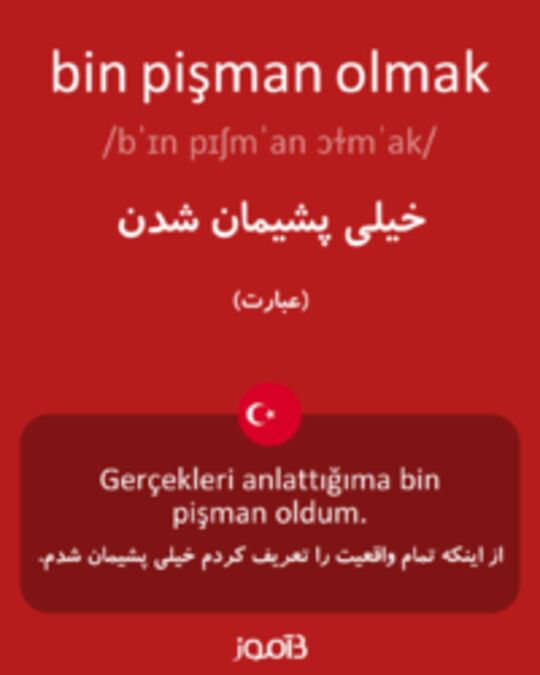  تصویر bin pişman olmak - دیکشنری انگلیسی بیاموز