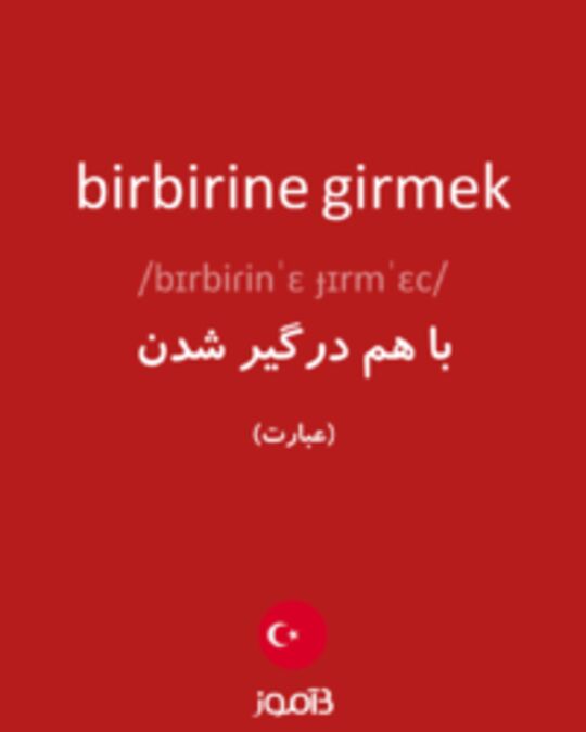  تصویر birbirine girmek - دیکشنری انگلیسی بیاموز