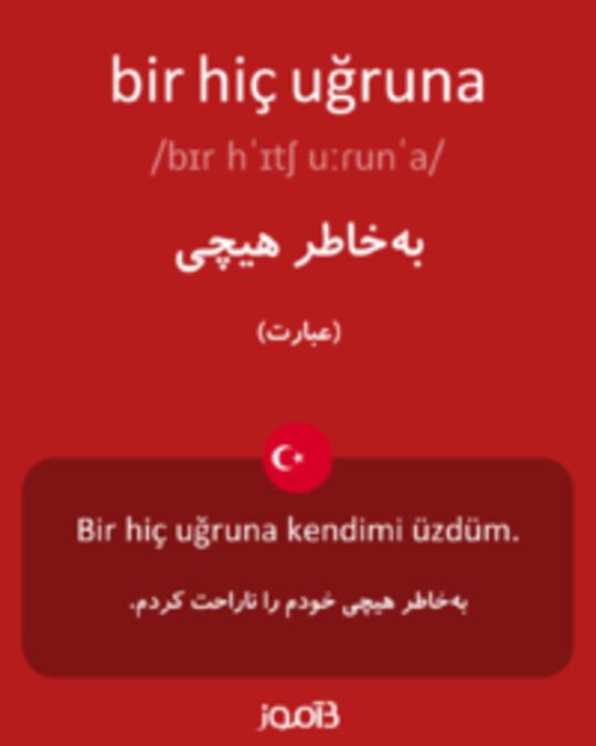  تصویر bir hiç uğruna - دیکشنری انگلیسی بیاموز