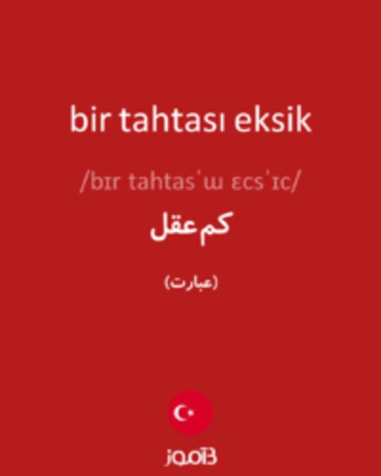  تصویر bir tahtası eksik - دیکشنری انگلیسی بیاموز