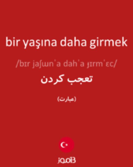  تصویر bir yaşına daha girmek - دیکشنری انگلیسی بیاموز