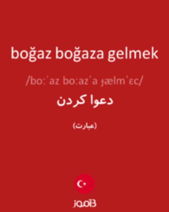  تصویر boğaz boğaza gelmek - دیکشنری انگلیسی بیاموز