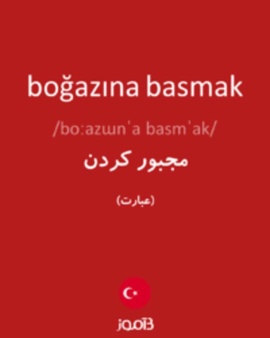  تصویر boğazına basmak - دیکشنری انگلیسی بیاموز