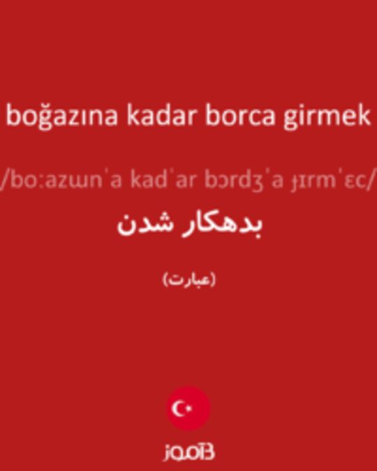  تصویر boğazına kadar borca girmek - دیکشنری انگلیسی بیاموز