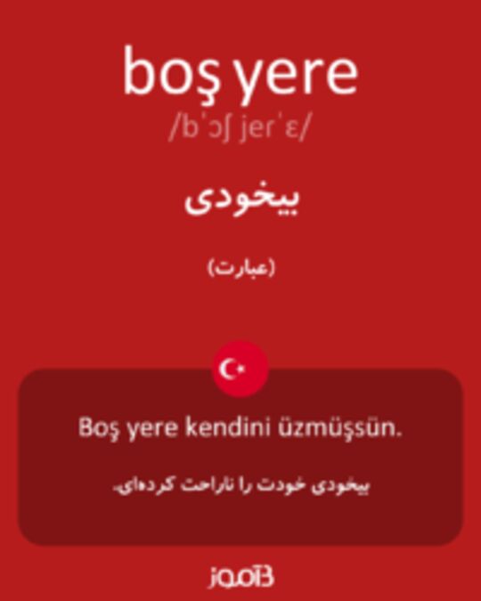  تصویر boş yere - دیکشنری انگلیسی بیاموز