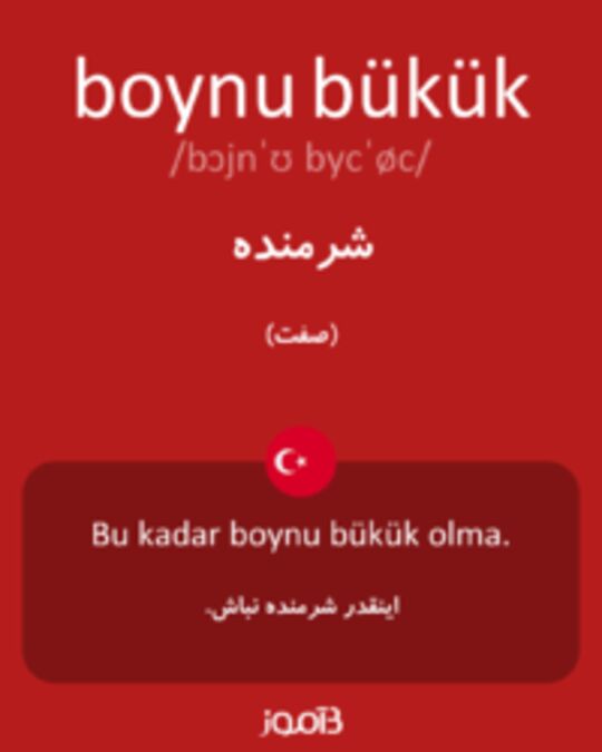  تصویر boynu bükük - دیکشنری انگلیسی بیاموز