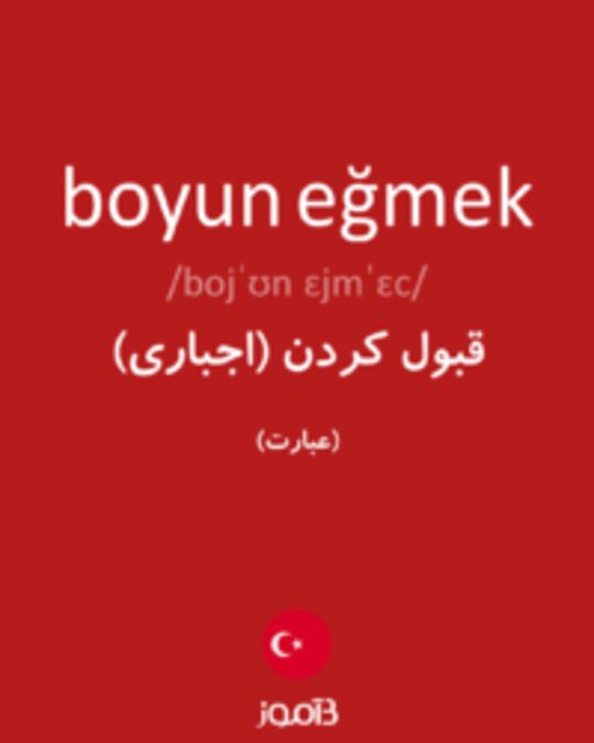  تصویر boyun eğmek - دیکشنری انگلیسی بیاموز