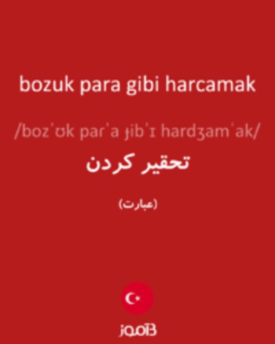  تصویر bozuk para gibi harcamak - دیکشنری انگلیسی بیاموز