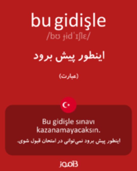  تصویر bu gidişle - دیکشنری انگلیسی بیاموز