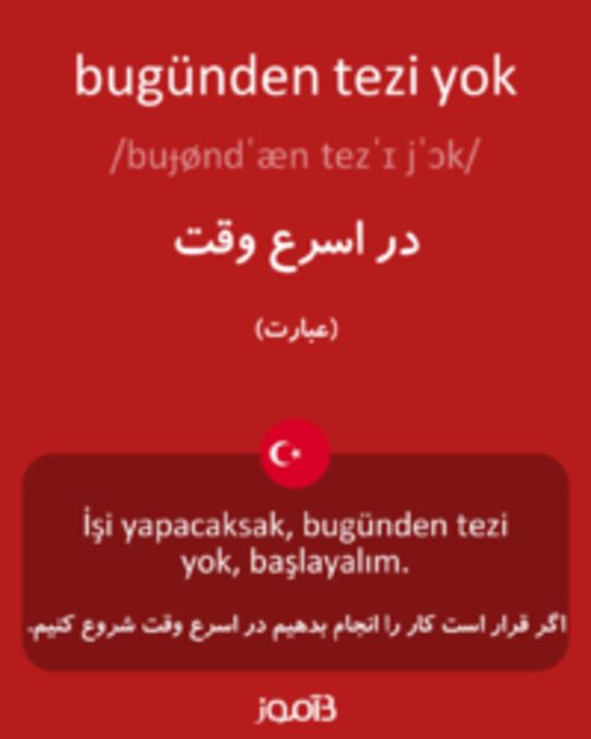  تصویر bugünden tezi yok - دیکشنری انگلیسی بیاموز