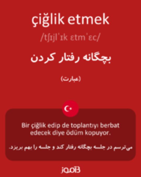  تصویر çiğlik etmek - دیکشنری انگلیسی بیاموز