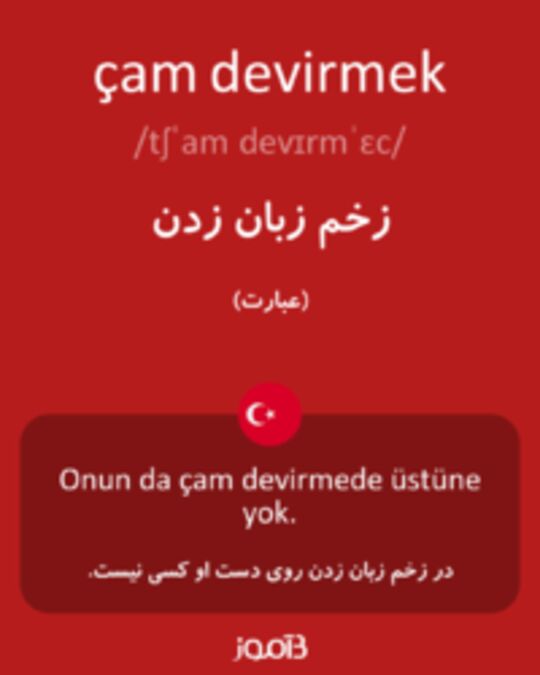  تصویر çam devirmek - دیکشنری انگلیسی بیاموز