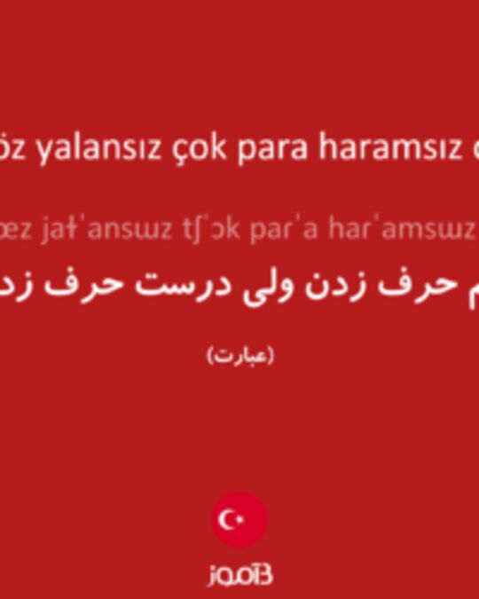  تصویر çok söz yalansız çok para haramsız olmaz - دیکشنری انگلیسی بیاموز