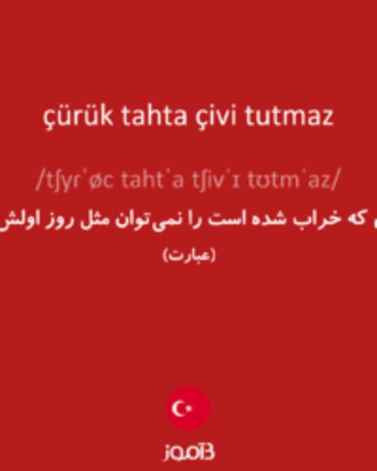  تصویر çürük tahta çivi tutmaz - دیکشنری انگلیسی بیاموز