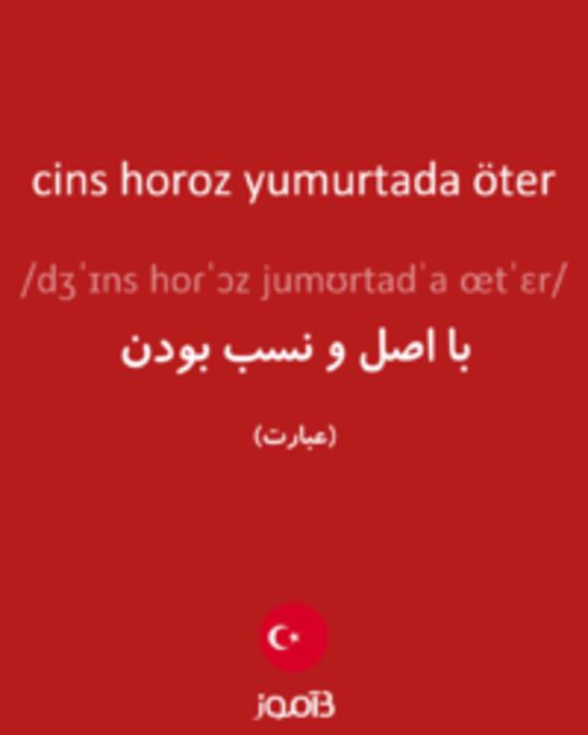  تصویر cins horoz yumurtada öter - دیکشنری انگلیسی بیاموز