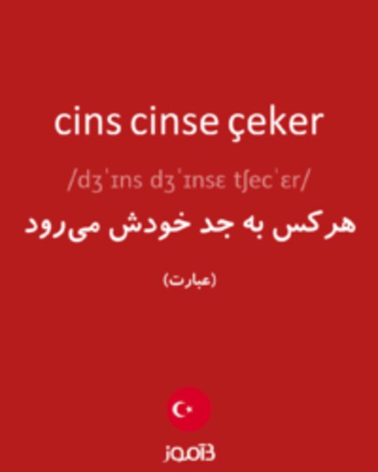  تصویر cins cinse çeker - دیکشنری انگلیسی بیاموز