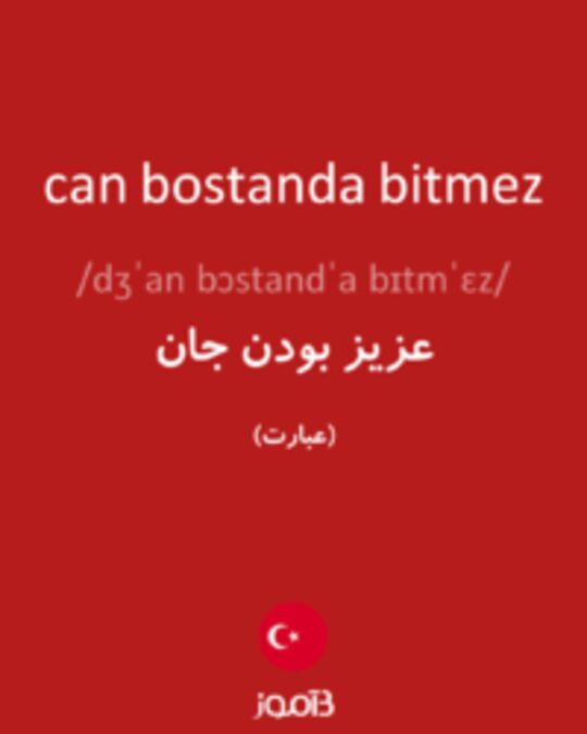  تصویر can bostanda bitmez - دیکشنری انگلیسی بیاموز