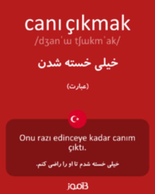  تصویر canı çıkmak - دیکشنری انگلیسی بیاموز