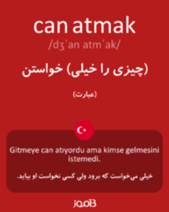  تصویر can atmak - دیکشنری انگلیسی بیاموز