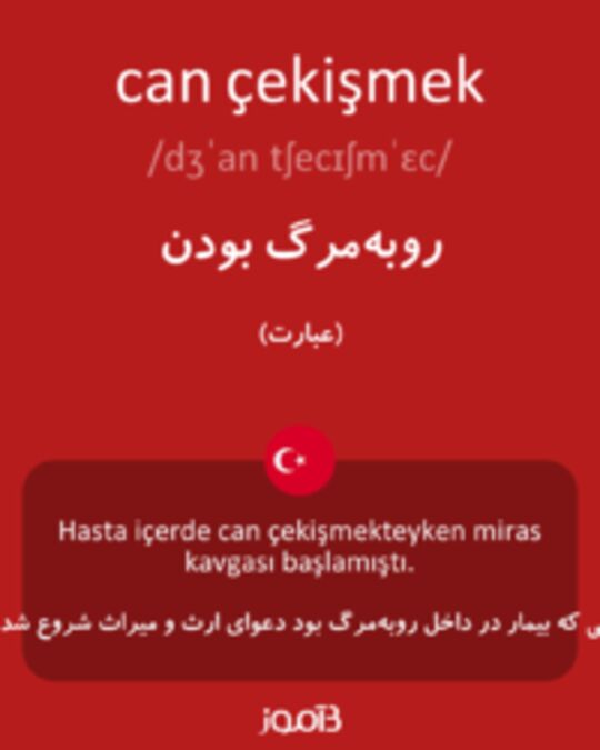  تصویر can çekişmek - دیکشنری انگلیسی بیاموز