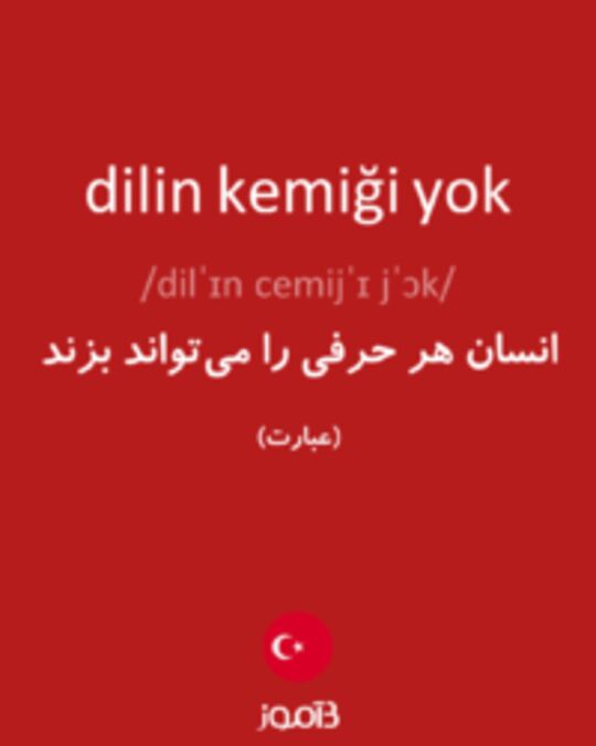  تصویر dilin kemiği yok - دیکشنری انگلیسی بیاموز