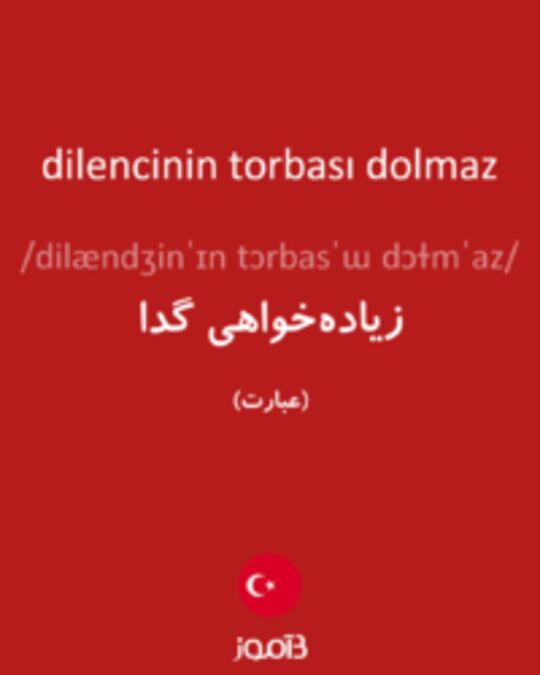  تصویر dilencinin torbası dolmaz - دیکشنری انگلیسی بیاموز